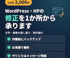 WordPress・HPの修正を1か所から承ります イメージ1