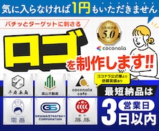 認知拡大！お客様の心をグッ！と掴むロゴを制作します 丸投げOK 著作権譲渡 修正回数無制限 アフターサポート