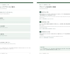 民泊の日英チェックアウト文例集を納品します イメージ1