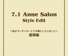 私がコーデで大切にする５つのルールをお伝えします イメージ1