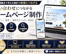 10名限定！問い合わせに繋がるHPを制作します イメージ1
