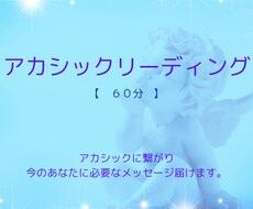 アカシックリーディングします イメージ1