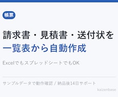 請求書・送付状を一覧表から自動作成します イメージ1