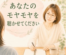 家庭やキャリアのモヤモヤを安心して話せます 国家資格保有｜子育て中｜傾聴重視