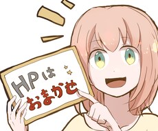ホームページの修正・更新をします Wordpressを含むホームページの修正更新をします