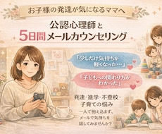 発達検査ができる心理師が子どもの発達相談にのります 育てにくさ、進学について、不登校、子育ての困り事何でも