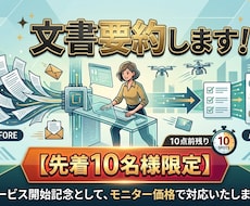 長文をスッキリ要約！読みやすい文章に整えます イメージ1