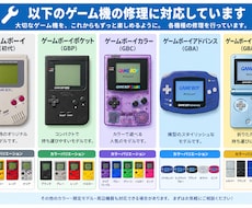 ゲームボーイシリーズ修理します イメージ1