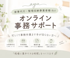 家事代行事業者様の事務をサポートします イメージ1