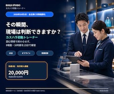 カスハラ初動研修をブラウザ教材で仕組み化します イメージ1