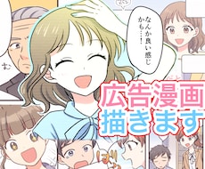 目を惹く！伝わる！広告漫画をお描きします 書籍/LP広告/チラシ 女性向け/児童向け/企業向けに