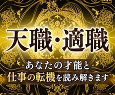 天職・適職◆あなたの才能と仕事の転機を読み解きます 〖深層霊聴術〗今の仕事の迷いを解き、あなたが輝ける道へ