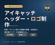 アイキャッチ・ヘッダー・ロゴ画像を作成します イメージ1