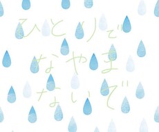 学校での悩みききます イメージ1