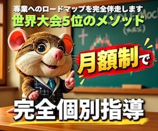 月額制｜世界大会入賞トレーダーが個別指導します 【完全個別指導】ゼロから専業を目指す本格FX育成プログラム
