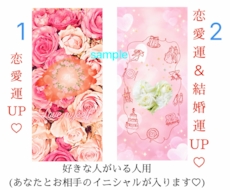 出会い恋愛結婚運気アップ♡待受＋開運秘訣届けます イメージ1