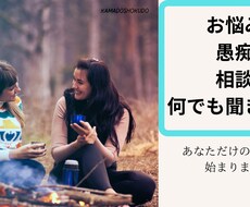 全てのお悩みをお聞きします イメージ1