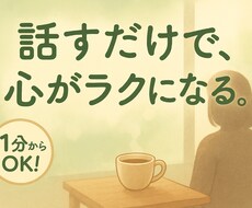 落ち着いた声で、友達感覚でなんでも聞きます