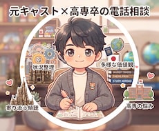 高専卒、元キャストの電話雑談！お話をお聞きします イメージ1