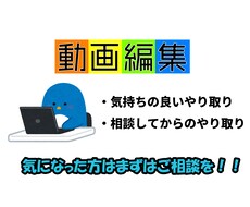 動画編集承ります 「丁寧に」「誠実に」をモットーに動画を編集させていただきます