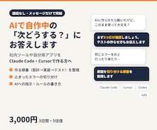AI開発の進め方・つまずきをチャットで解決します イメージ1