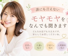 ちょっと聞いてよ！に、とことん付き合います イメージ1
