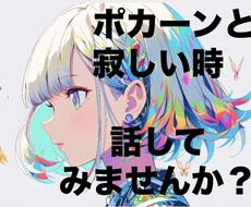 寂しい気持ちから和ませます イメージ1