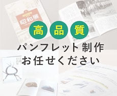 高品質な製品パンフレットを作成します 自社製品やサービスを分かりやすく紹介したい方へ