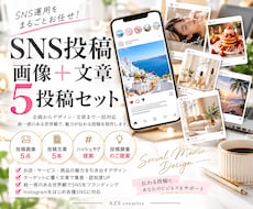 SNS投稿5本を画像＋文章で制作します イメージ1