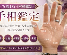 あなたの手相から人生の流れを丁寧に鑑定します イメージ1