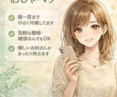 チャットのみ愚痴や雑談聞きます イメージ1
