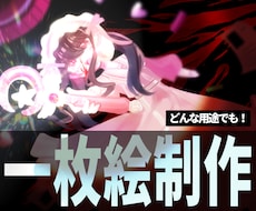 即納可！一枚絵ご制作いたします イメージ1