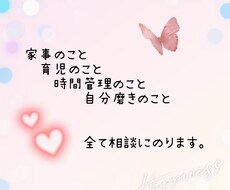 子育ての悩みから自分時間の作り方まで相談にのります イメージ1