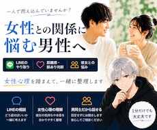 女性との関係の悩みを一緒に考えます イメージ1