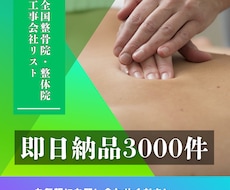 全国整骨院・整体院リストあります イメージ1