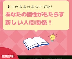 性格分析をもとに人間関係の相談に乗ります 人間関係に消耗している方、自分を責めてしまう方へ