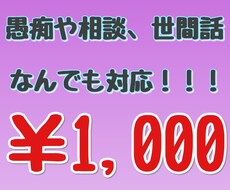 どんなお話でもお伺いします イメージ1