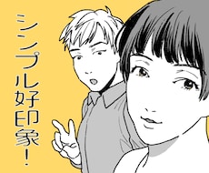 シンプルポップ♪カップルイラスト作成します