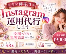 占い師専門｜Instagram運用を代行します 鑑定はあなたに。発信づくりと集客設計はお任せください