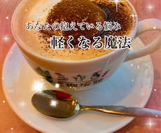 抱えている問題　その解決の糸口一緒に探します イメージ1