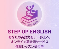 雑談なしの実践英語コーチング＆英会話をおしえます イメージ1