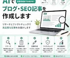 AIでブログ・SEO記事を作成します イメージ1