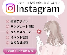 Instagram投稿投稿・広告バナーを制作します 1枚からでも◎フィード投稿〜広告バナーまでお任せください！