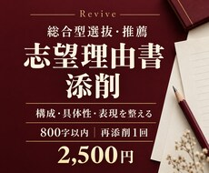 総合型選抜・推薦の志望理由書を添削します イメージ1