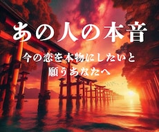 魂結び霊導鑑定で《あの人の本音》を霊視します イメージ1
