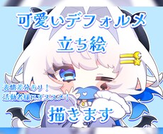 アニメ塗りのかわいいデフォルメ立ち絵を描きます イメージ1