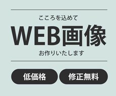 低価格！1500円でバナー作成いたします イメージ1