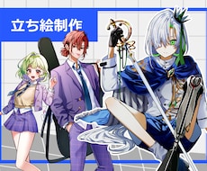 キャラクター立ち絵制作します イメージ1