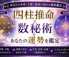 四柱推命×数秘術であなたの未来を鑑定します 現在の状況が苦しい方ほど、変化のきっかけを掴みやすいです