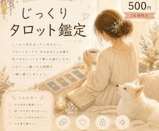 初回限定｜30分チャット鑑定 モニター様募集します イメージ1
